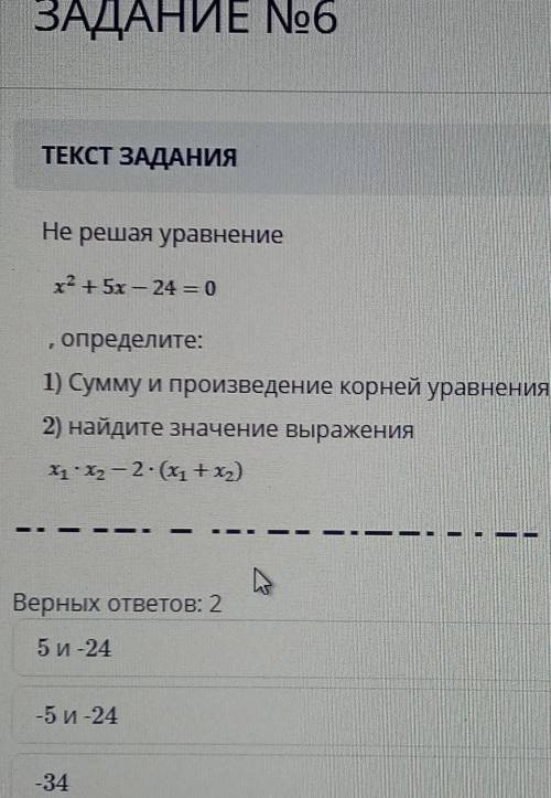 Не решая уравнение х2 + 5x — 24 = 0определите:1) Сумму и произведение корней уравнения2) найдите зна