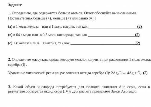 Сор по химии за 2 четверть 8 класс