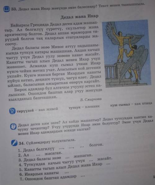 нужно зделать 33 конугу и 34 конугу в 33 конугу нужно ответить на вопросы​