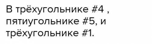 МНЕ СИЛЬНО НАДО. МНЕ НУЖНО СЕЙЧАС СДАТЬ как называеются эти фигуры ​