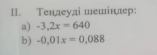 -3,2x=640-0,01x=0,088 ЖАЮ ЧЕЕЕЕЕСТНООООООО​