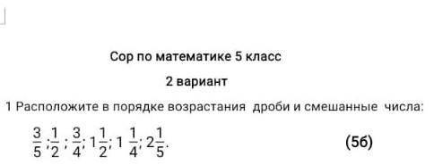 Расположите в порядке возрастания дроби и смешанные числа​