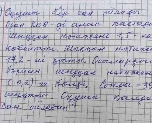 Оқушы бір сан ойлады одан 208-ді алды оч надо