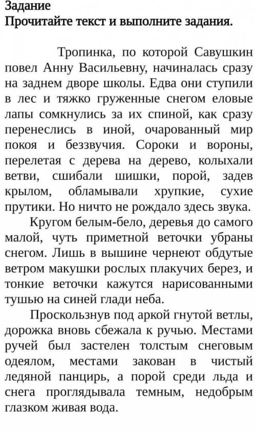 Укажите тему текста а) Зимний лесв) прогулка в зимний лесс)мир покоя и беззвучияD) дорога к ручью​