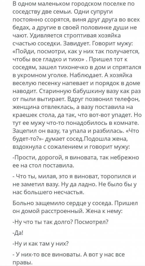 Прочитай текст, определите по ключевым словам основную мысль текста семейное счастье Ключевые слова