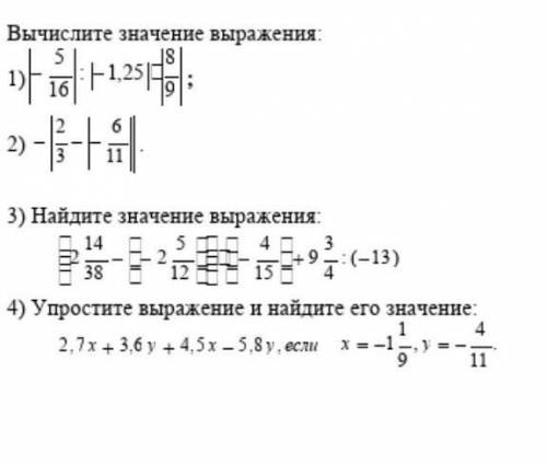 Вычислите значение выражения Надежда только на васВсе будет на вашей совести.Крч