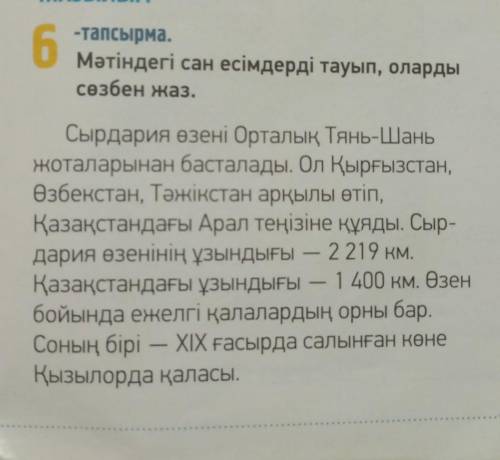 Мәтіндегі сан есімдерді тауып , оларды сөзбен жаз.