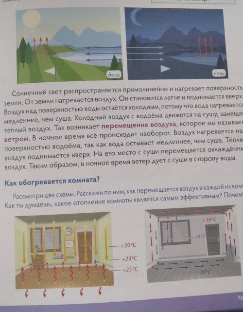 В каком направлении ДВИЖется холодный воздух.посмотри на рисунок в учебнике. 8.B каком направлении Д