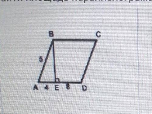 Нати площать параллелограмма АВСД​