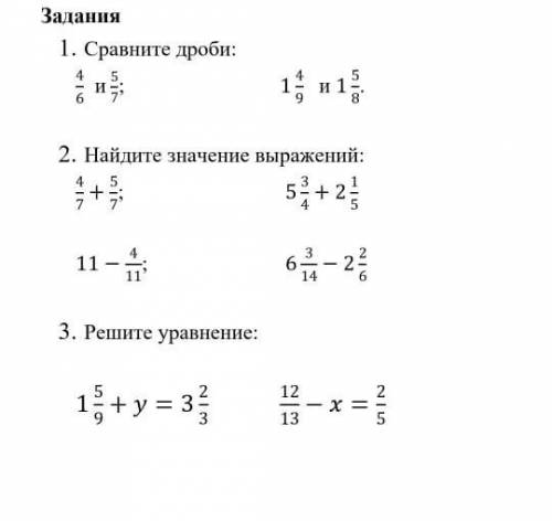 Задания 1. Сравните дроби: и1 8 2. Найдите значение выражений: чл 5 + 2 11- 6 - 22 3. Решите уравнен