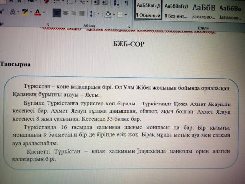 А) Мәтінді мұқият тыңда. Мәтін бойынша 3-4 тірек жаз. Терексөздер: