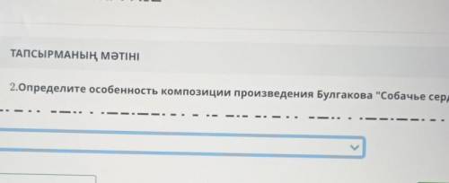 Определите особенность композиция произведения Булгакова собачье сердце​