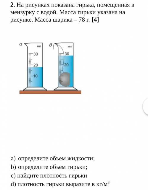 . На рисунках показана гирька, помещенная в мензурку с водой. Масса гирьки указана на рисунке. Масса