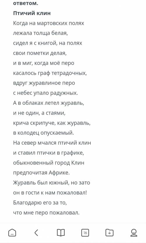 Прочитайте стихотворение. Найдите омонимы и выпишите их в поле с ответом. Птичий клин.