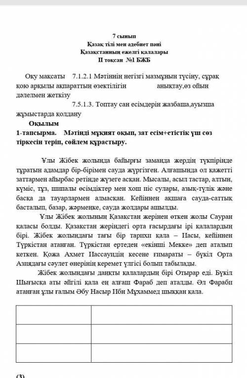 Мәтінді мұқият оқып зат есім+етістік үш сөз тіркесін теріп сөйлем құрастыру