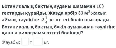 Жауабы қандай екенін айтшы​