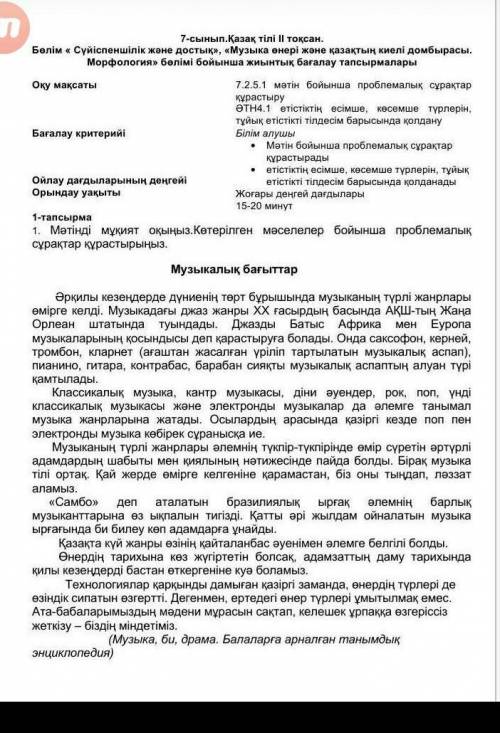 Қазақ тілі 2тоқсан 7сынып бжб 2.Мәтін мазмұны бойынша үш проблемалық сұрақ құрастырыңыз . 12 3 . 2-