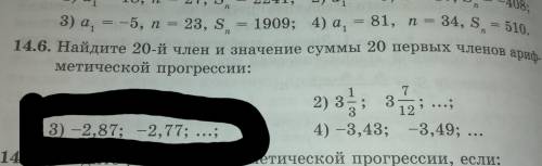 Найдите 20-й член и значение суммы 20 первых членов арифметической прогресси Под номером 3