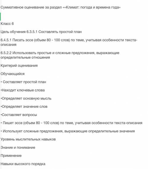 Климат погода и времени года сор 2 четверт 6 класс​