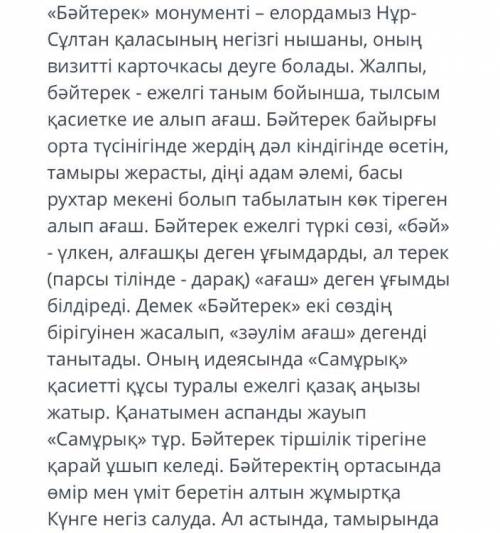 «астана-мәдениет пен өнер ордасы. лексика” бөлімі бойынша жиынтық бағалау. мәтіннен негізгі және қос