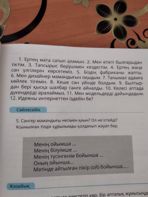 Сөйлемдерді оқы. Мағыналық айырмашылығын тап. Кестеге бөліп жаз.