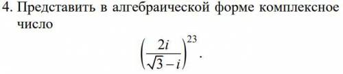 Представить в алгебраической форме комплексное число