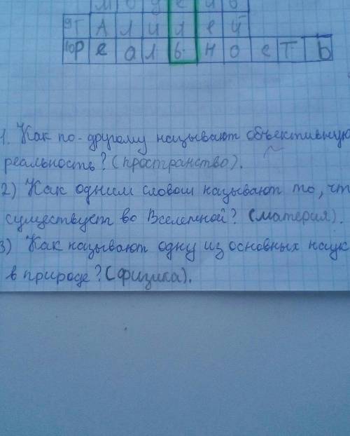 Сделайте красворд с 5 вопросами по горизонтали и 5 по вертикали тема физика 7 класс ​