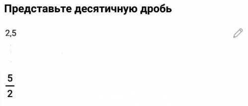 СОЧ Запишите периодическую десятичную дробь в виде обыкновенной: а) 0,(5); б) 2,5(6).