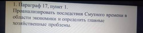 поанализировать последствия смутного временив области экономики и опредилить главные хозяйственые пр