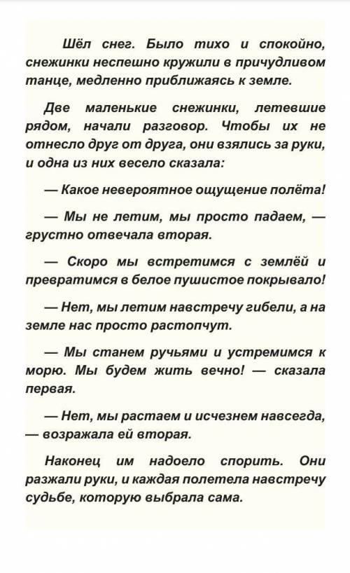 Прчитай притчу Определи тему. ​