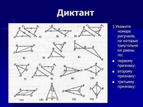 Выполните математический диктант. ответьте на вопросы: под какими номерами задачи, в которых выполня