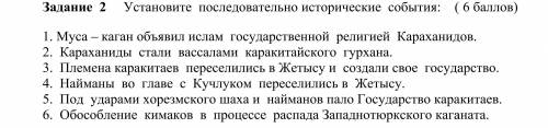 Установите посдедовательно-исторические события