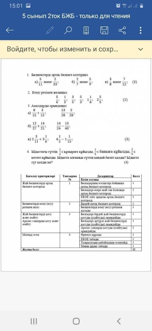 по математике но только это на казахском только быстрее