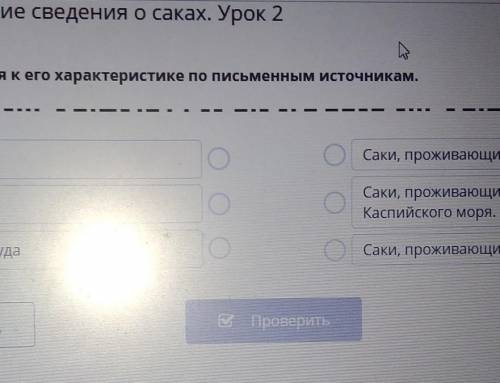 Подбери племя коего характеристический по письменным источникам​