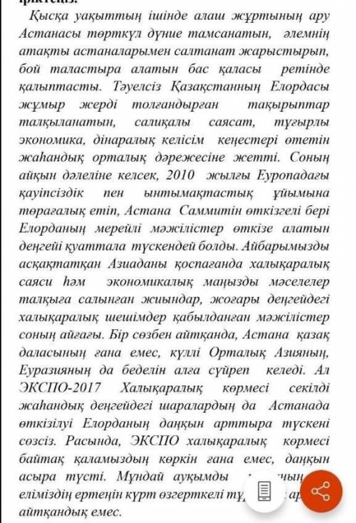 „Нұр-Сұлтан - әлемнің атақты астаналарымен бой таластыра алатын бас қала деген тақырыпта келісу не