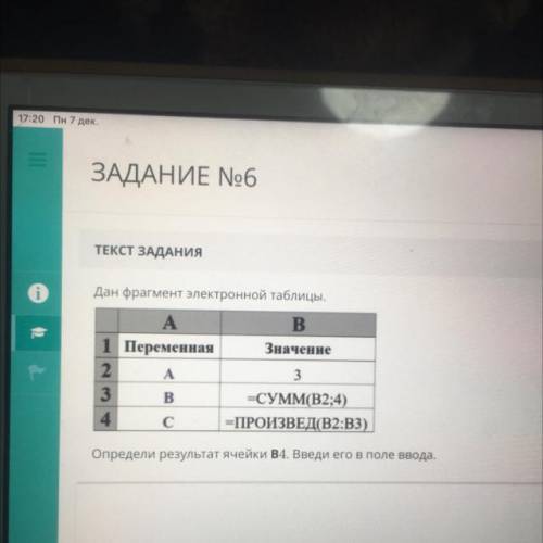 ТЕКСТ ЗАДАНИЯ Дан фрагмент электронной таблицы. A В 1 Переменная Значение 2 А 3 3 В =СУММ(В2;4) 4 С