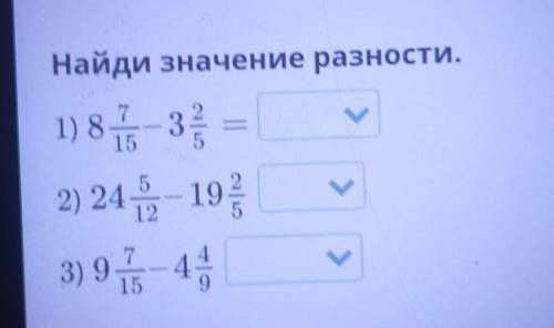 Найди значение разности.——у1) 85 322) 24 — 1923) 9 5 - 45уу​