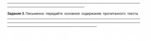 Письменно передайте основное содержание прочитанного текста жизненные ценности передать основную мыс