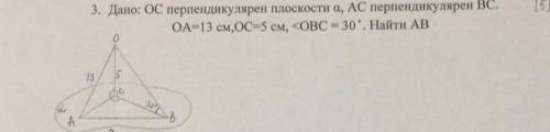 Дано: ОС перпендикулярен плоскости а, АС перпендикулярен ВС. ОА=13см, ОС=5см, <ОВС = 30°. Найти А