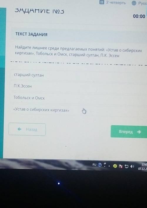 найди лишнее среди предлагаемых понятий: устав о сибирских киргизах, Тобольск и Омск, старший султан