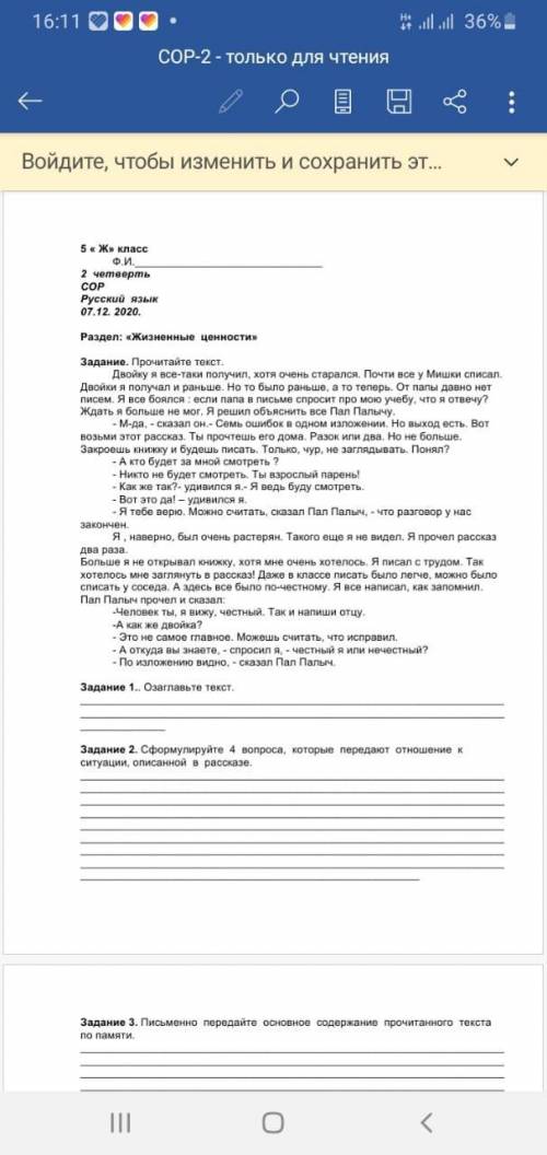 Задание 2. Сформулируйте 4 вопроса, которые передают отношение к ситуации, описанной в рассказе.