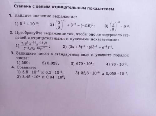 Решите задания по теме степень с отрицательным показателем