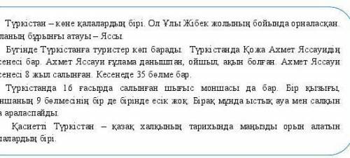 Жазылым 2-тапсырма. Көп нүктенің орнына тиісті қосымшаларды қойып, көшіріп жаз.Түркістан – көне қала