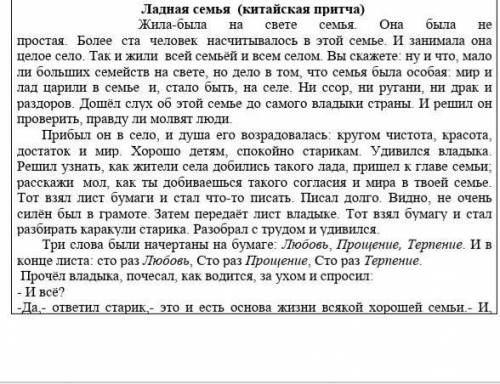 Как бы вы чустовали себя в семье, о которой говорилось в прочитаном тексте? опишите свой ощущения ​