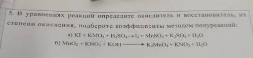 Подобрать коэффициенты МЕТОДОМ ПОЛУРЕАКЦИЙ:​