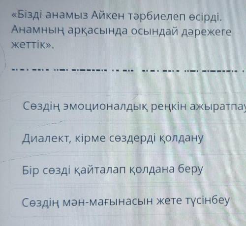 «Бізді анамыз Айкен тәрбиелеп өсірді.Анамның арқасында осындай дәрежегежеттік»,​