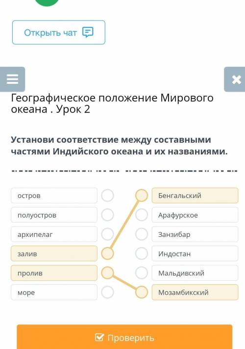 Географическое положение Мирового океана . Урок 2 Установи соответствие между составными частями Инд