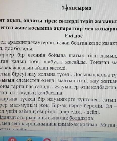 Сүіспеншілік пен достық идеясы тақырыбы кто знает как делать ​