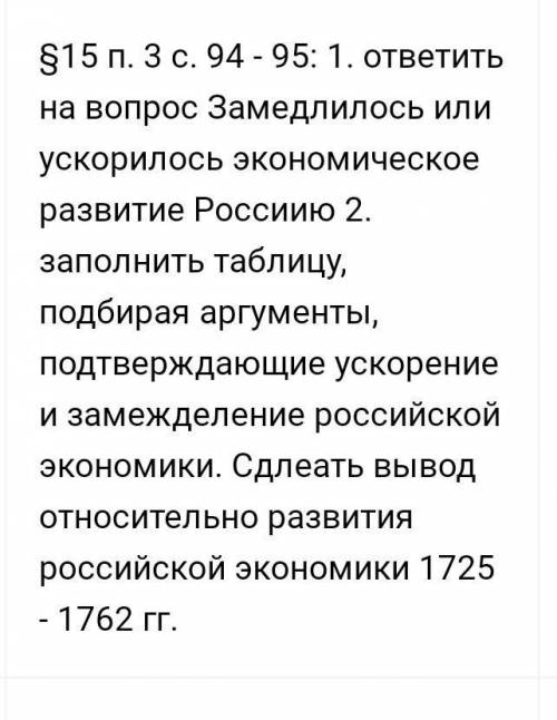 Таблица ускорение/замедление экономического развитии россии в 1725-1762 г​