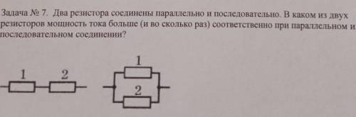 с задачей по физике(8 класс) ​